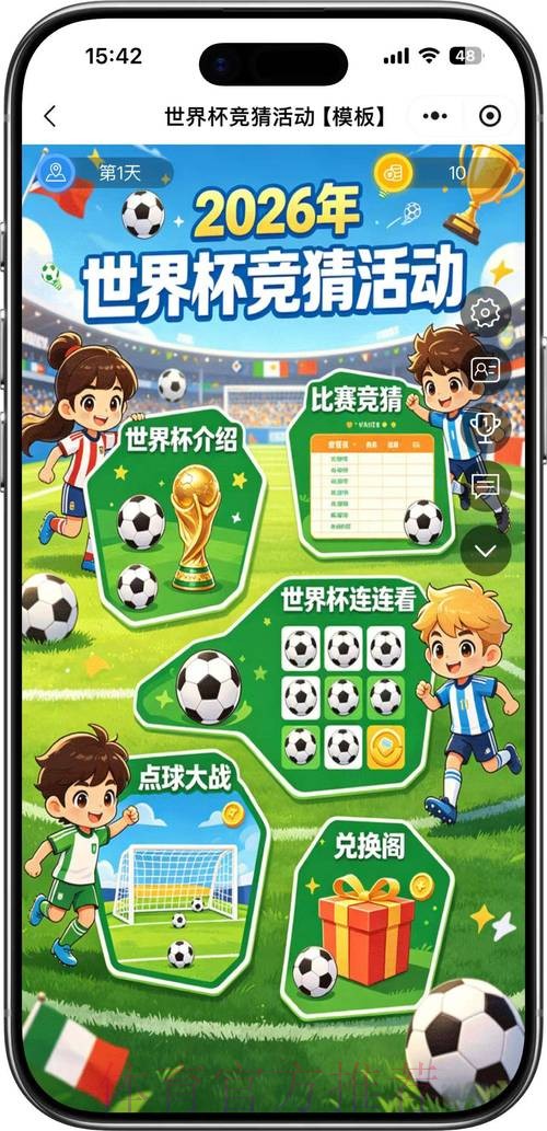 2026世界杯竞猜的稳健策略深度解读