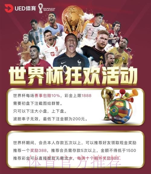 世界杯博彩排行榜：权威投注指南