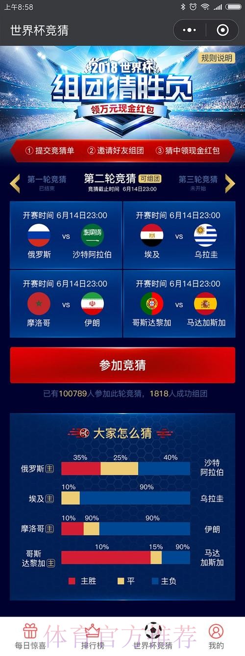 安卓端世界杯竞猜活动精选集_1